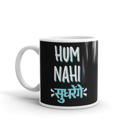 Hum Nahi Sudharenge Coffee Mugs 350 ml